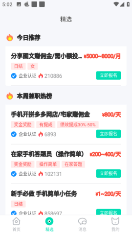 悬赏帮兼职App