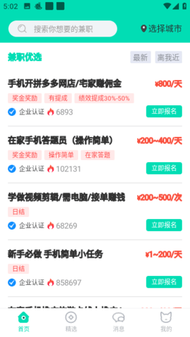 悬赏帮兼职App