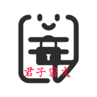 君子密文App 1.0 安卓版
