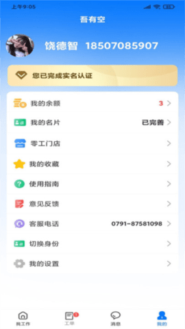 吾有空App