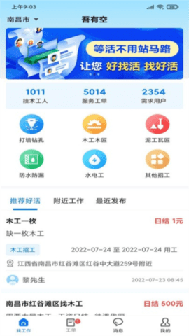 吾有空App