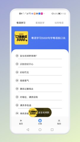 学粤语说白话App