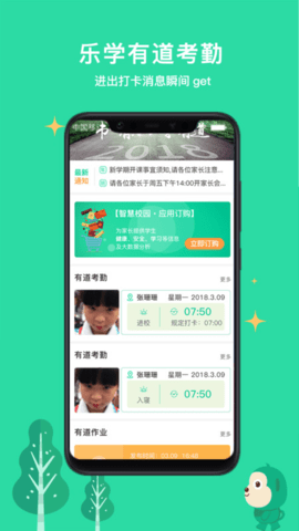 乐学有道APP