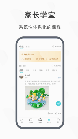 淮育家APP