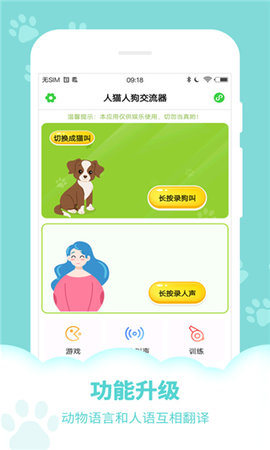 动物声音模拟器App