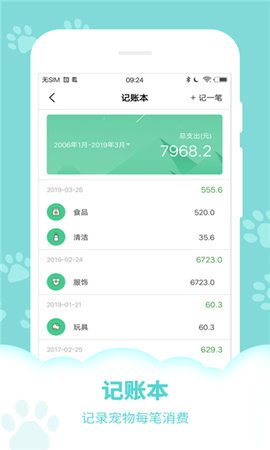 动物声音模拟器App