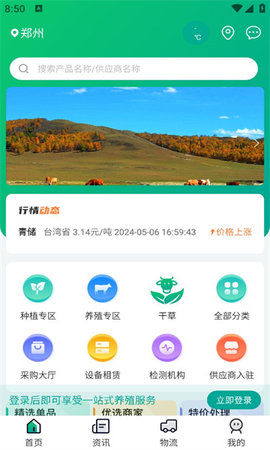 农牧之家App