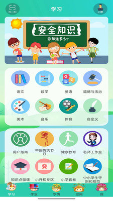 博学智云学生端app