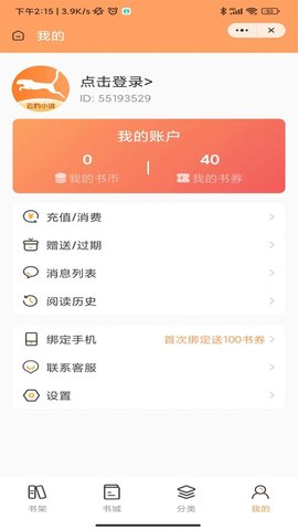 云豹小说App