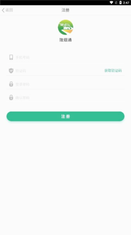 陇烟通APP