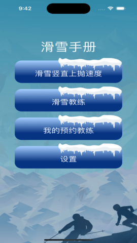 滑雪多样手册影视