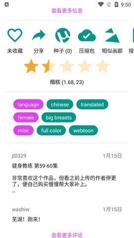 ehviewer黑色版app