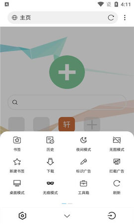 轩哥浏览器app