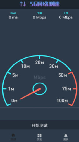 5G网络测速app