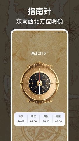 奥维互动导航3D卫星地图App