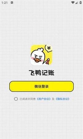 飞鸭记账app