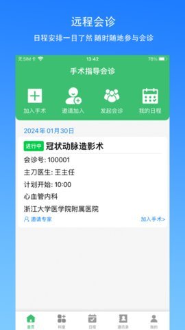 手术指导会诊app