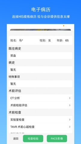 手术指导会诊app