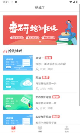 研成了App