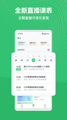 知享学堂app