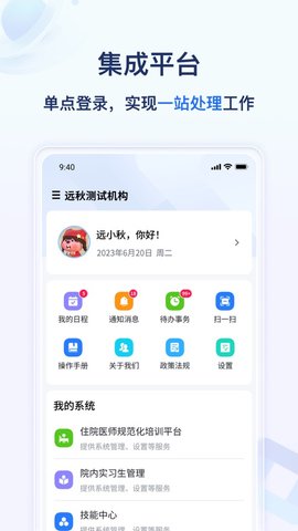 远秋医教云App