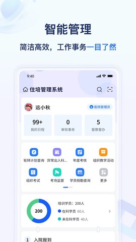 远秋医教云App