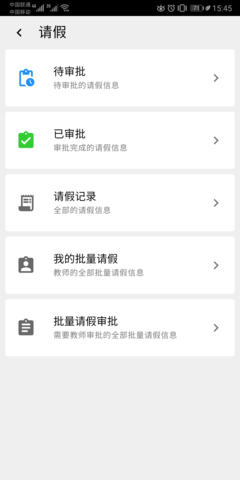 东软智慧学工App