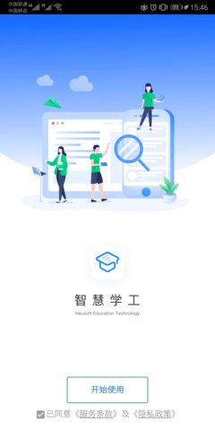 东软智慧学工App