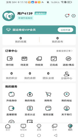 国运奇经App