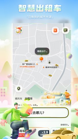 嘀嗒出行顺风车app