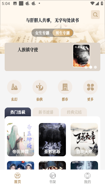 米禾阅读app