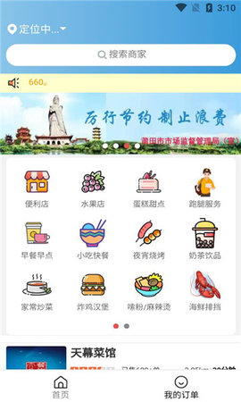 湄洲生活app