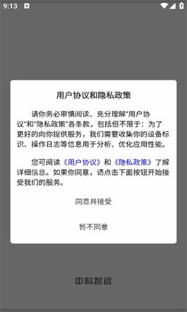 中科智远App