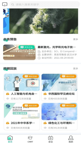 雷道医会APP