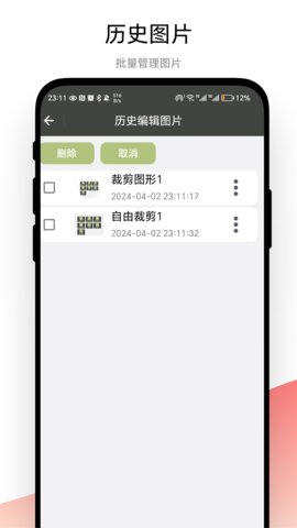 裁剪助手app