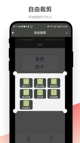 裁剪助手app