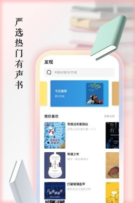 快听有声书App