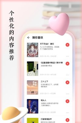 快听有声书App