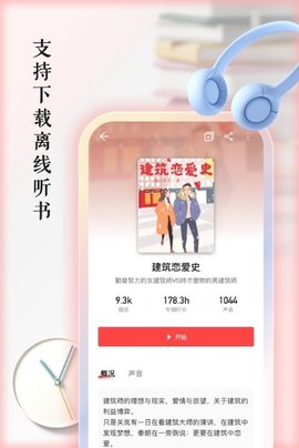 快听有声书App