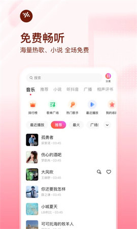 番茄畅听极速版App