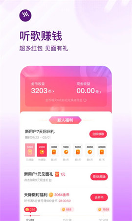 番茄畅听极速版App