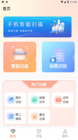 小鹿扫描app