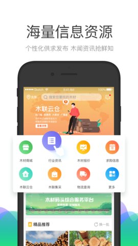 木材码头App