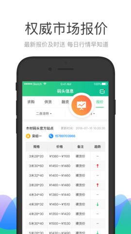 木材码头App