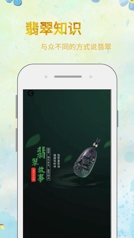 翡翠小百科App