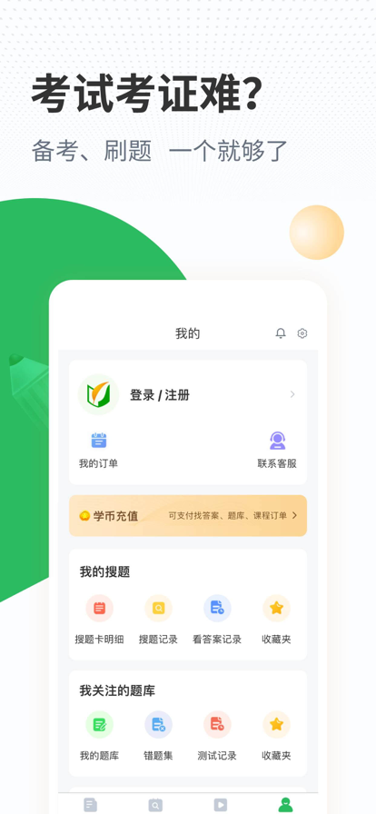 党政考试题库App