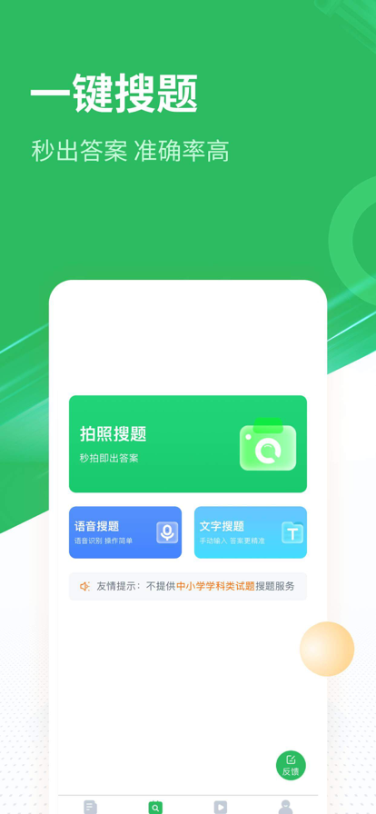 党政考试题库App