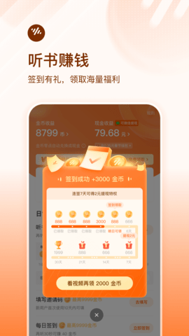 番茄畅听App