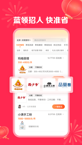 店长直聘app下载