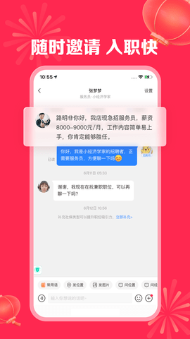 店长直聘app下载